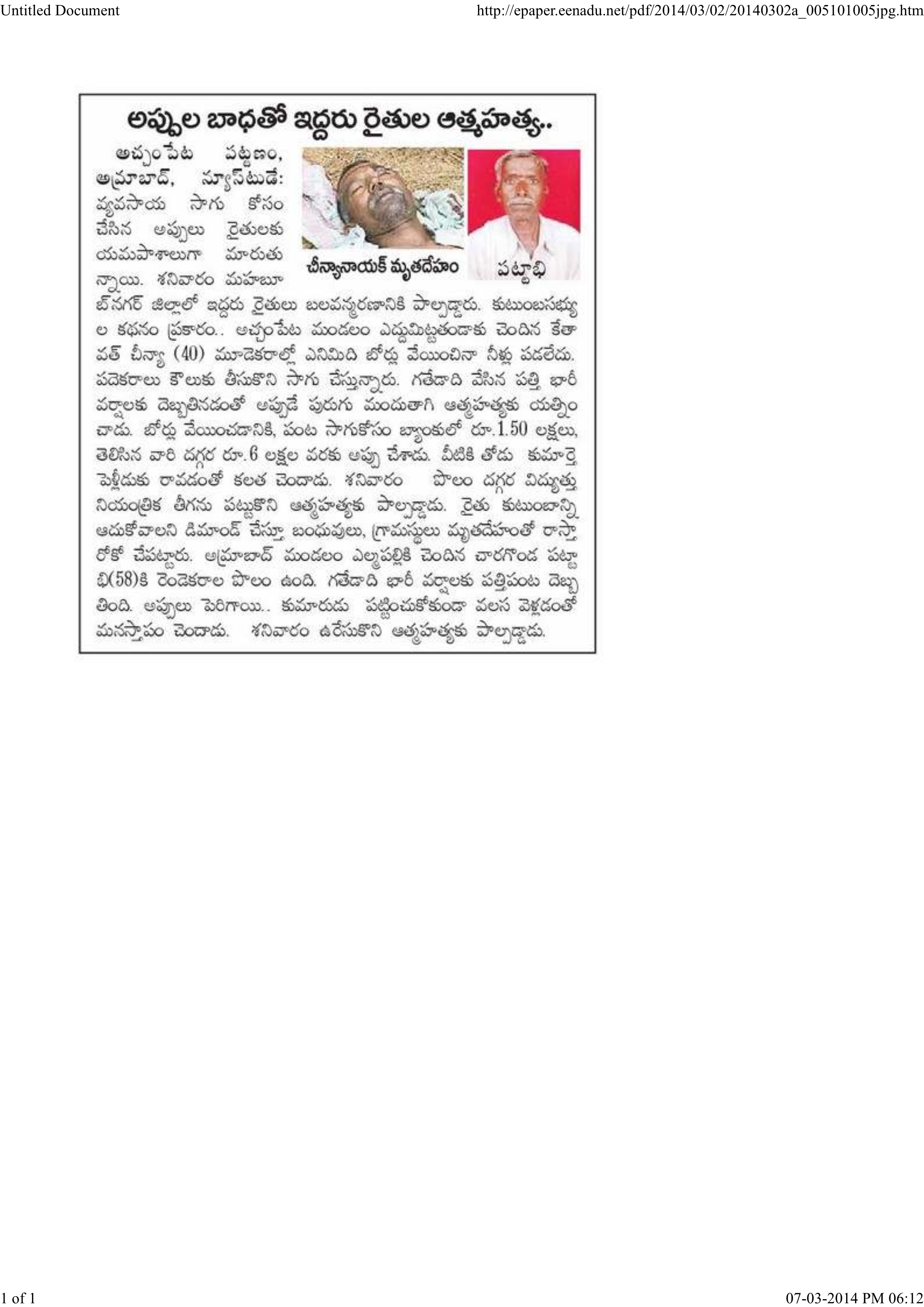 01-appula-badatho-iddaru-raitula-aatma-hatya