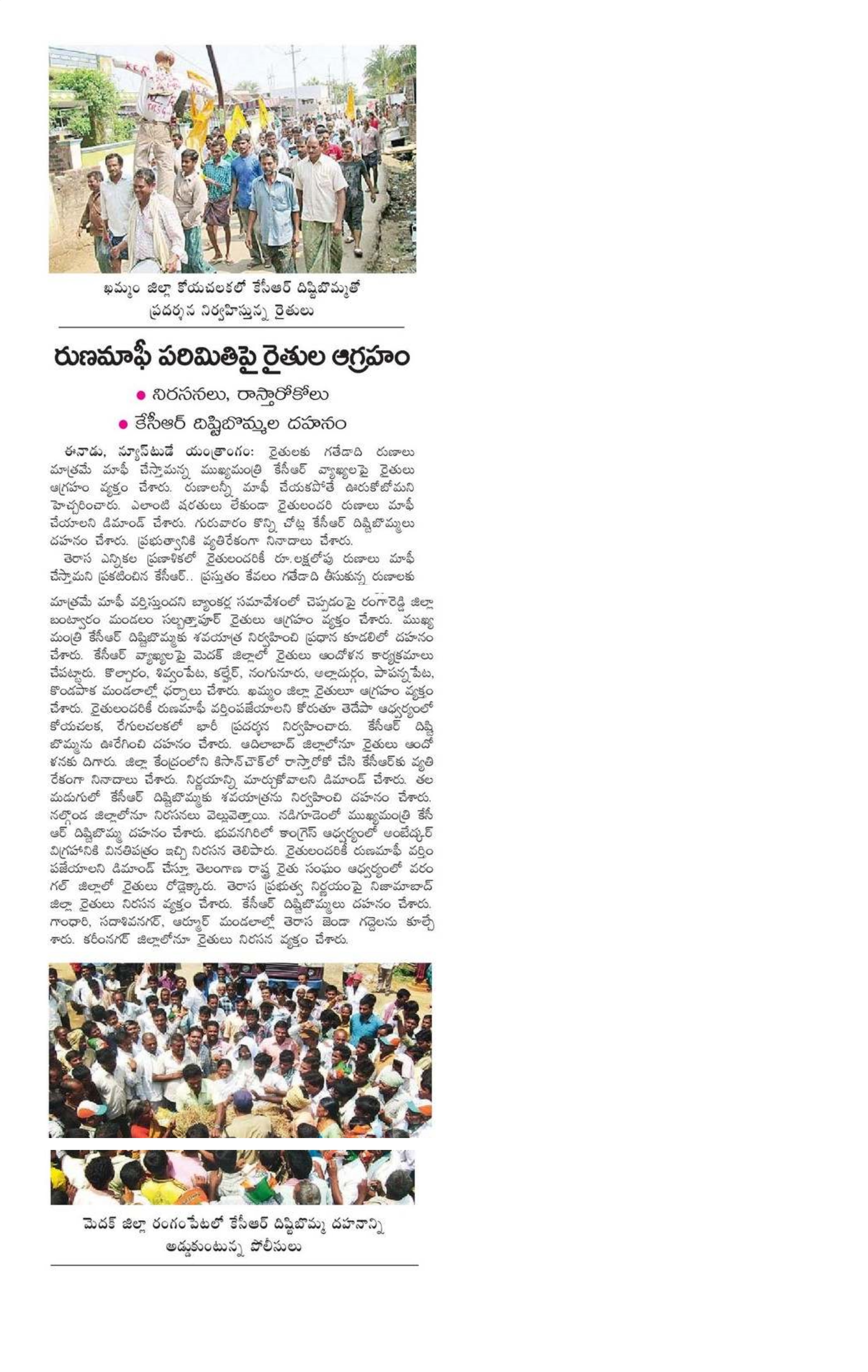 05-runa-maphila-parimithi-pi-raitula-aagraham